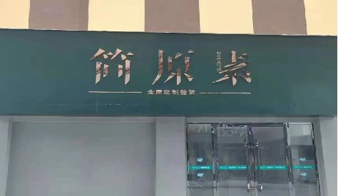 潜江门头设计与商业空间的纽带。