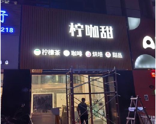 潜江门头招牌制作安装知识。