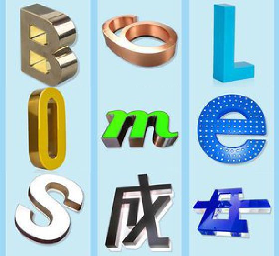 潜江门头广告字的种类。