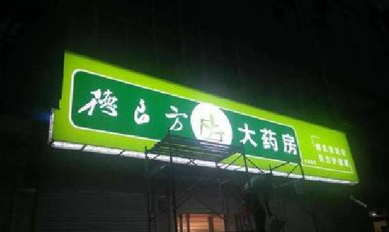 潜江灯箱门头该如何来固定呢？