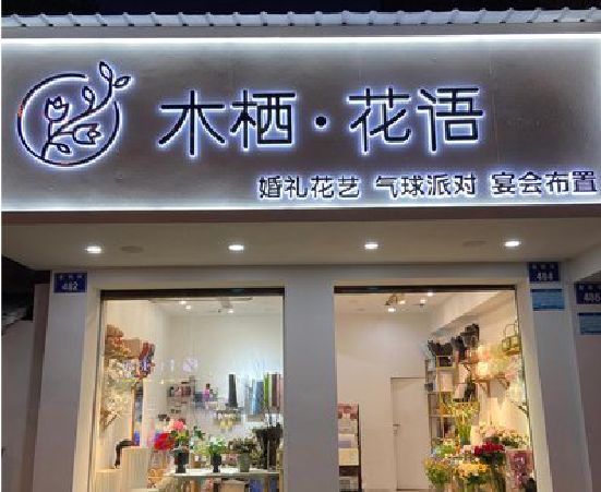 潜江各类广告招牌制作标准。