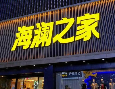 潜江品牌连锁店常用的几种广告招牌的类型。
