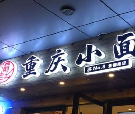 潜江影响发光字招牌日耗电量的因素有哪些？